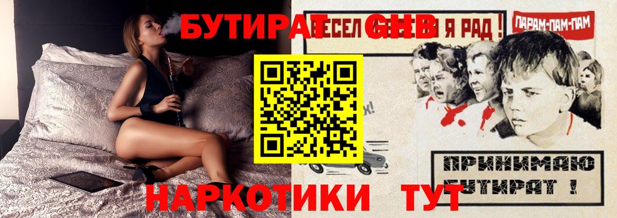 Удомля  Бутират 1.4BDO  Вход с VPN 