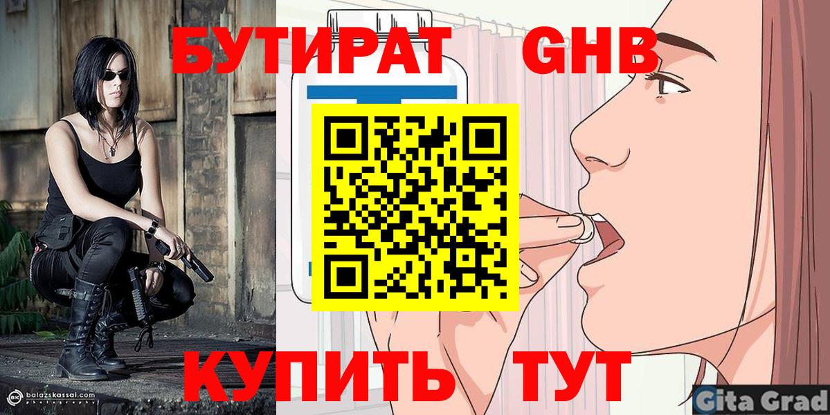 Бутират оксана Удомля