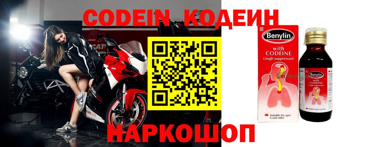 Кодеин напиток Lean (лин)  Вход с VPN  Удомля  Кодеиновый сироп Lean напиток Lean (лин) 