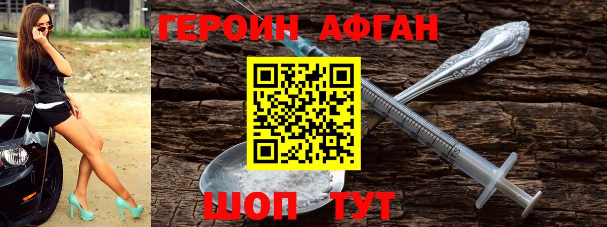Героин VHQ  Вход с VPN  Удомля 