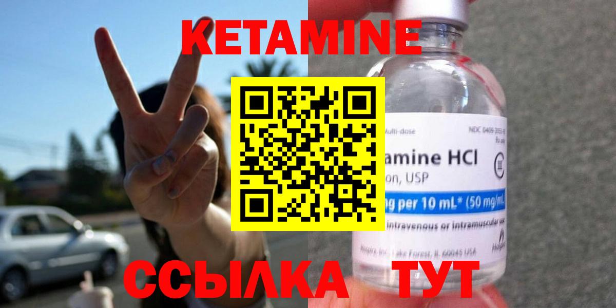 КЕТАМИН VHQ Удомля