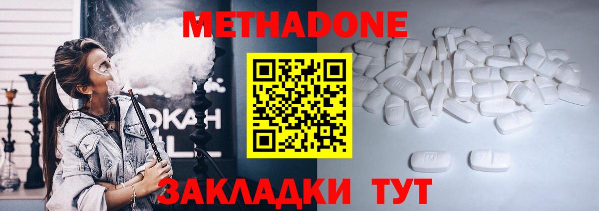 Метадон белоснежный  Метадон белоснежный  Удомля  Вход с VPN 